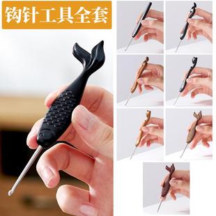 线材料包勾针工 芙拉达黑檀鱼尾钩针不锈钢针微勾手工diy编织毛线