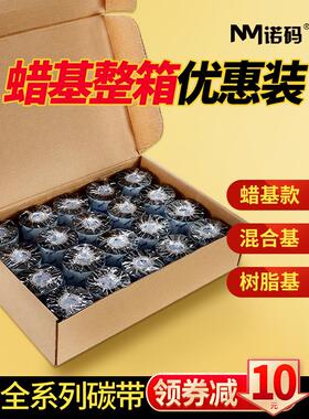 蜡基混合基碳带卷整箱110mmX300m 50 60 70 80 90 100腊基条码打