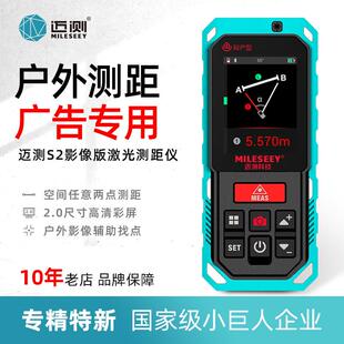 MiLESEEY/迈测S2户外影像版雷射测距仪红外线 线测量仪电子尺量房