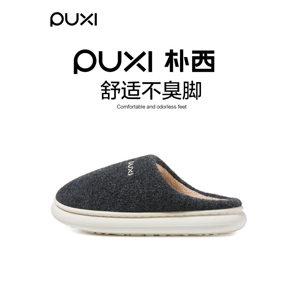 蒲西冬季无臭脚暖软底棉质男家用室内简单软底双双棉质女拖鞋