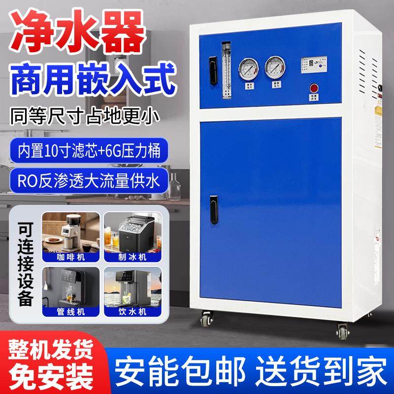 商用净水器直饮机600g过滤自来水除水垢800G大流量奶茶饭店滤水机