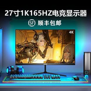 24英寸超高清显示器电竞游戏144HZ液晶2K曲面27寸电脑32寸屏幕ips