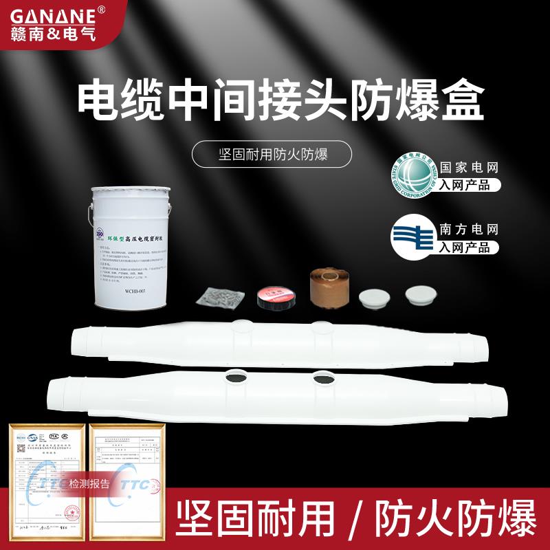 高压电缆中间接头防爆保护盒10-35KV玻璃钢灌胶防水阻燃型接线盒