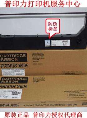 原装普印力色带架P8003H P8206H P8000H N738H N7000H 259886-104