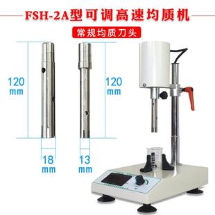 FSH-2A可调高速均质机 实验室高速匀浆机 组织捣碎机分散器乳化机