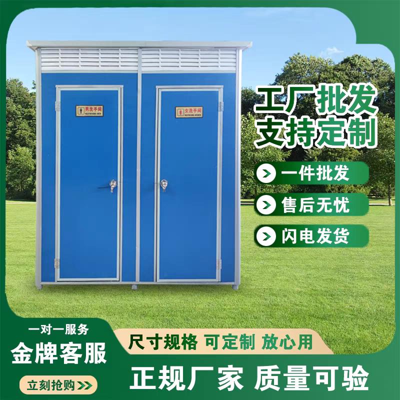 户外移动厕所定制工地流动临时公厕景区简易洗手间环保活动卫生间