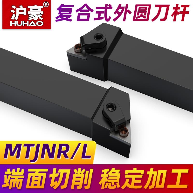 沪豪数控刀杆93度MTJNR2525M08/2020K08车床机夹淬火外圆车刀杆