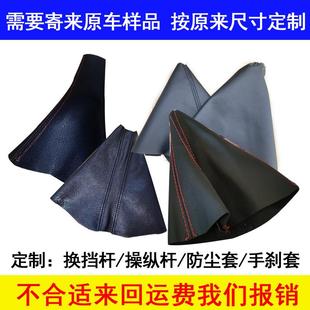 适配大通G50档杆套手动挡自动挡防尘套换挡挂挡档把套变速杆皮罩