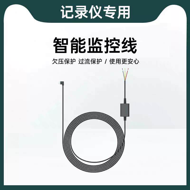 适用于360行车记录仪停车监控线降压线24小时停车监控