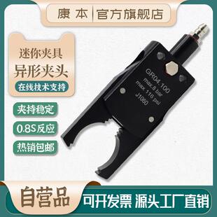 MINI迷你夹具机械手水口夹具异形定制款弧形V夹口非标J1080/1060