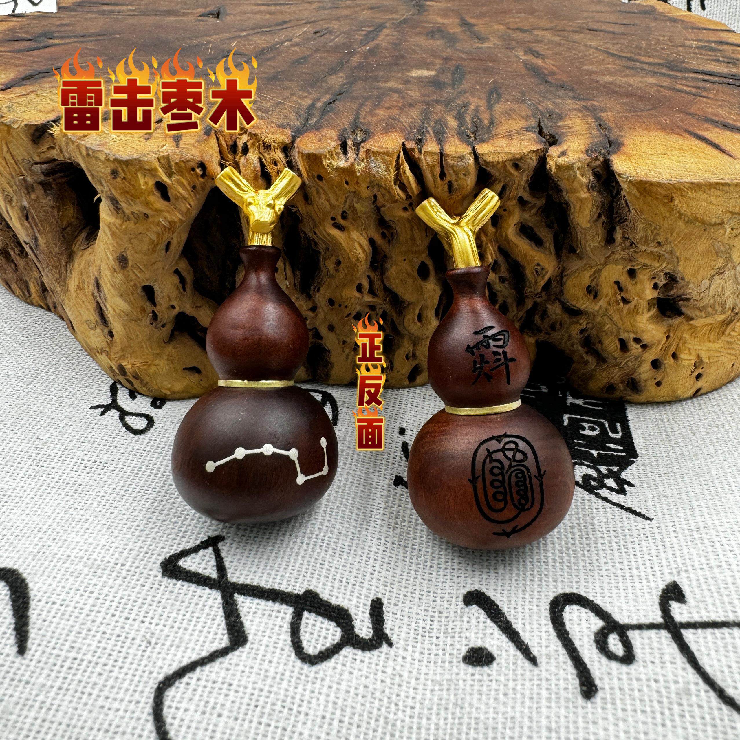 道家龙虎山天然雷击枣木金光讳天罡讳小葫芦项链嵌银七星葫芦