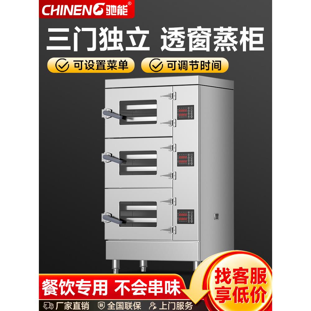 智能三门海鲜蒸柜、商用蒸米柜、电热蒸米车、燃气蒸米箱、智能蒸