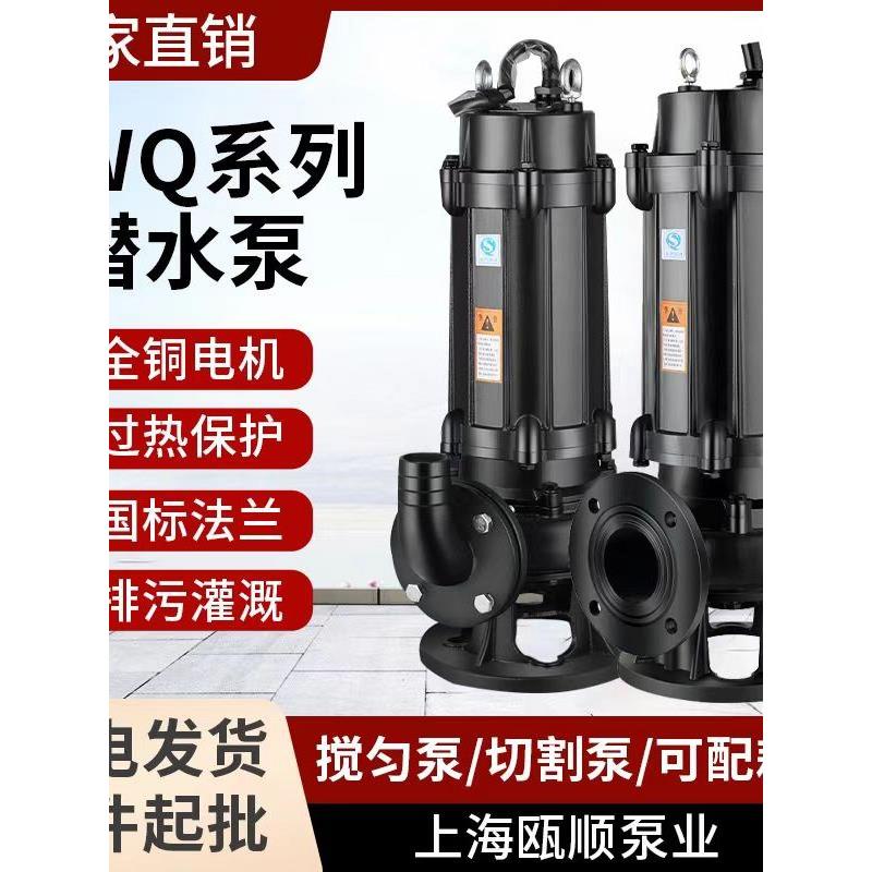 WQ无堵塞潜水排污泵搅匀切割泵不锈钢污泥泵抽粪高扬程家用泵