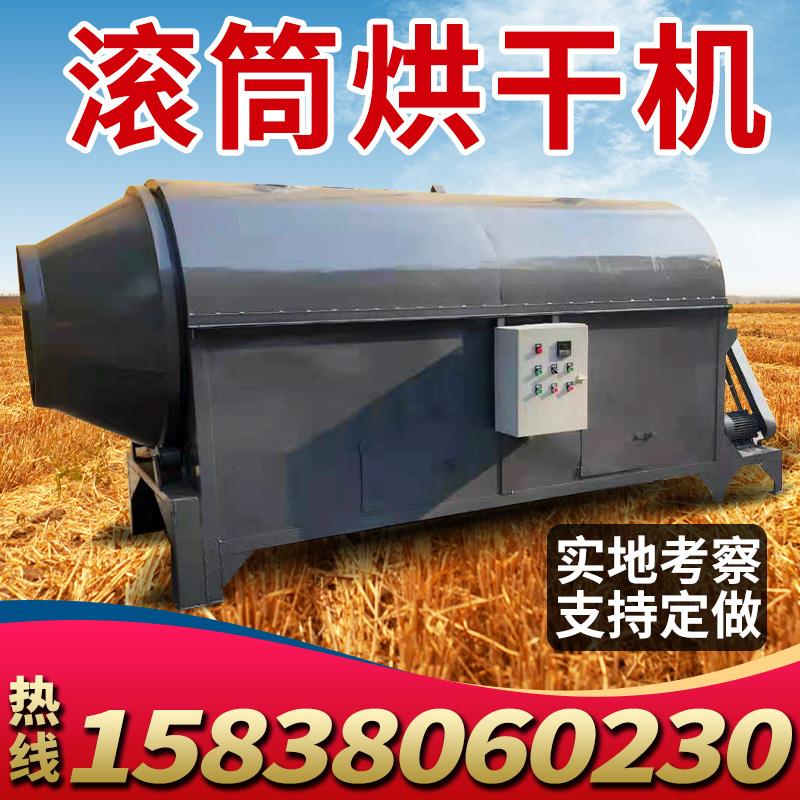 锯末烘干机滚筒式小型药材铜米生物质颗粒秸秆木糠木粉木屑烘干机