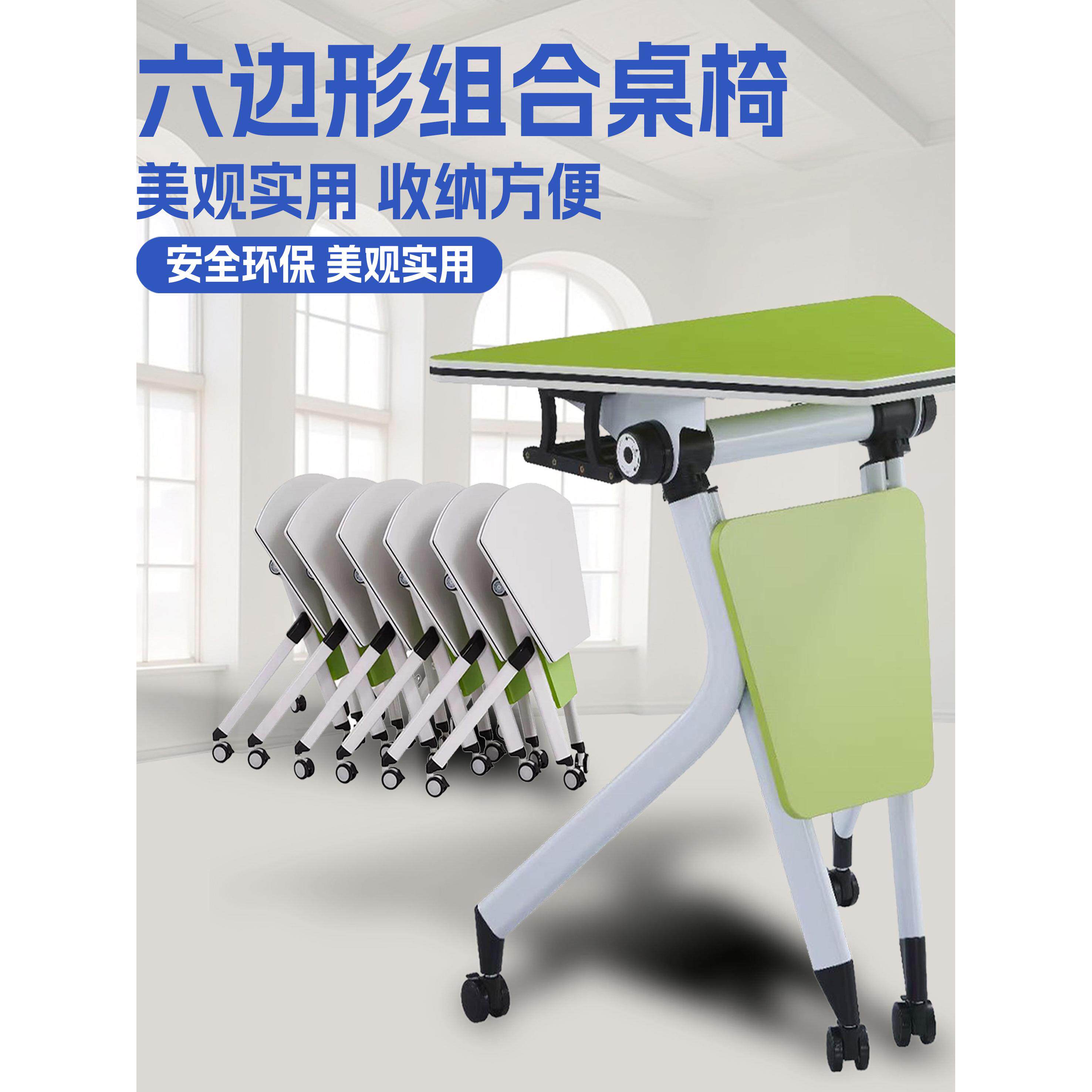 六边形折叠培训组合可移动多功能梯形长条拼接会议桌智慧教室桌椅