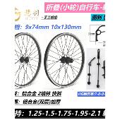 卡式 小轮折叠车v刹款 20寸22寸451旋式 轮组铝合金轴承轮组加厚车圈