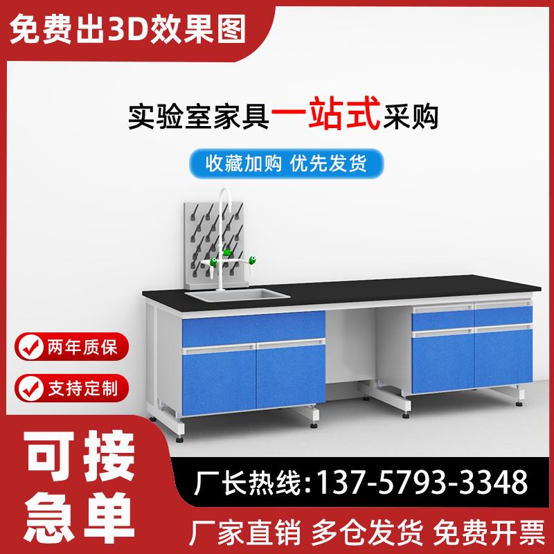 实验室工作台钢木实验台全钢实验桌理化板台面化验室化学试验台