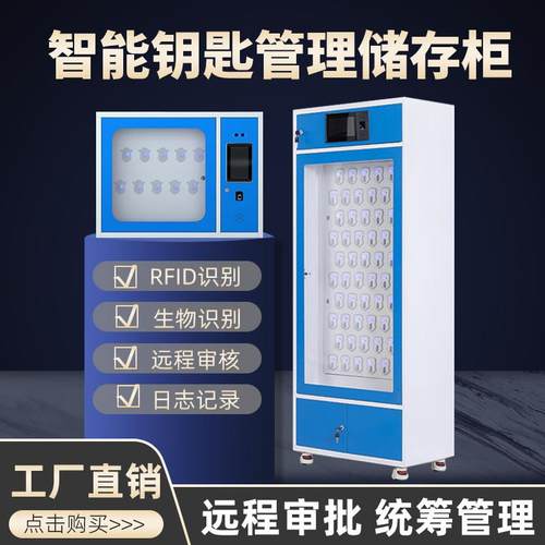 智能钥匙管理柜班排单位车辆壁挂式钥匙管理箱RFID指纹密码钥匙箱