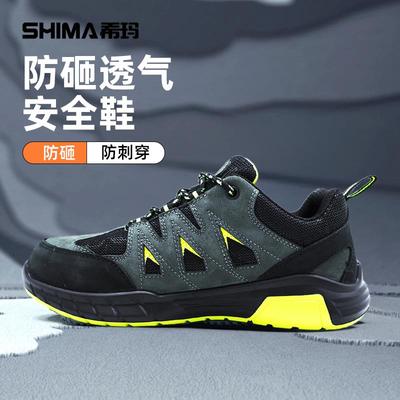 SHIMA希玛高端劳保鞋钢包头防砸防刺穿安全静电绝缘透气夏季工作