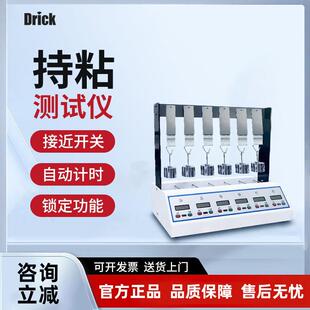德瑞克持粘测试仪胶带保持力试验机胶带持粘性测试初粘性测试仪