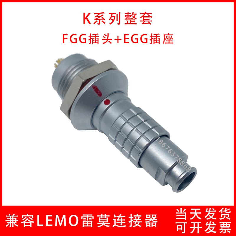 兼容LEMO雷莫防水IP68推拉自锁航空FGG插头EGG插座0K1K2K3K连接器