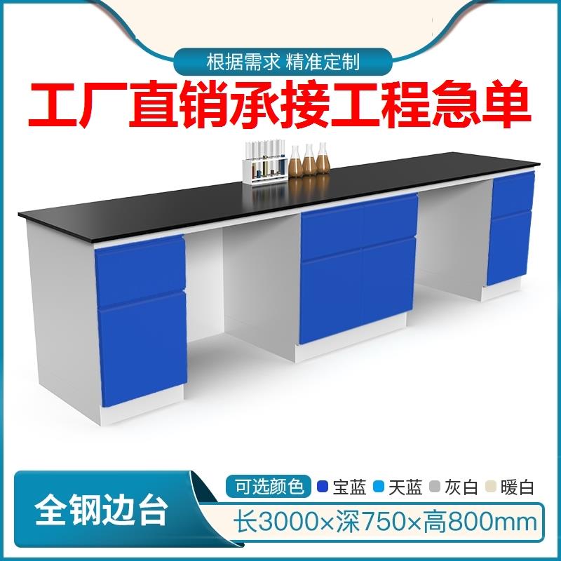 中央台边台研究所试验台防腐钢木全钢学校通风橱柜化验室实验台