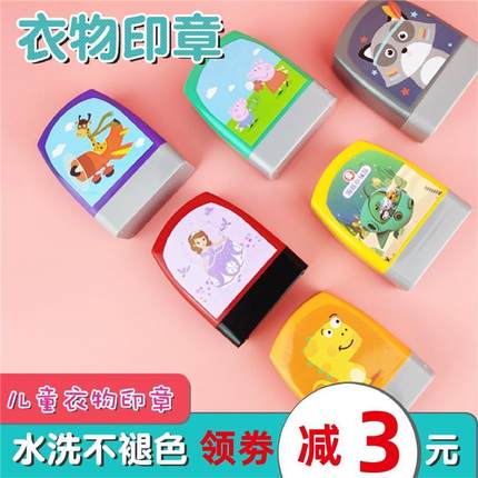 儿童名字衣服幼儿园校服不褪色可爱卡通学生宝宝衣物印章定制刻字