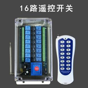 遥控开关16路多路展厅灯控电机水泵无线远程智能380V220V24V12V