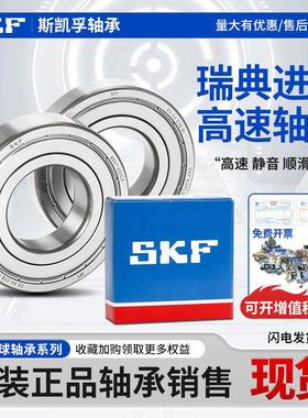 SKF进口高速轴承6314 6315 6316 6317 6318 6319-2Z 2RS1/C3 电机
