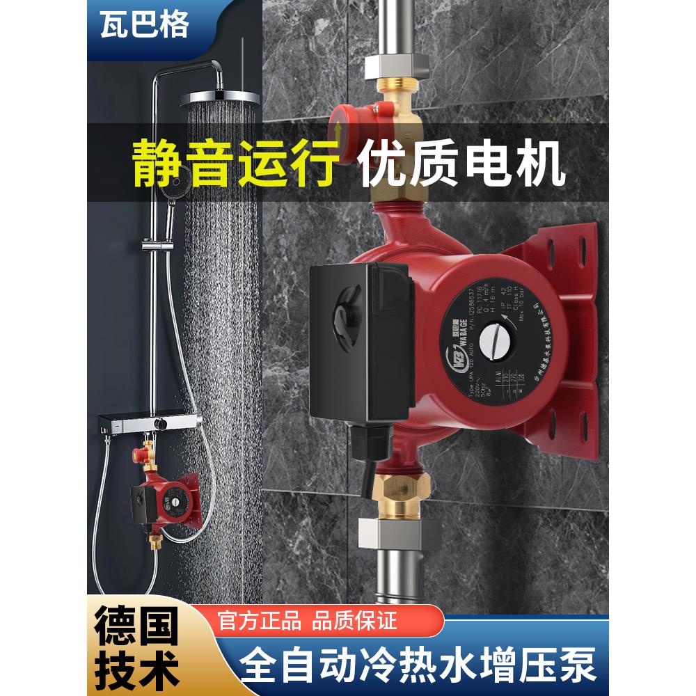 瓦巴格增压泵家用全自动太阳能热水器超静音加压泵自来水管道泵