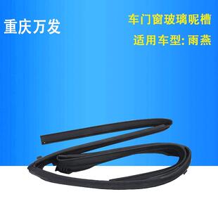 铃木雨燕汽车配件玻璃泥槽车窗玻璃密封条胶条车门小玻璃窗密封胶