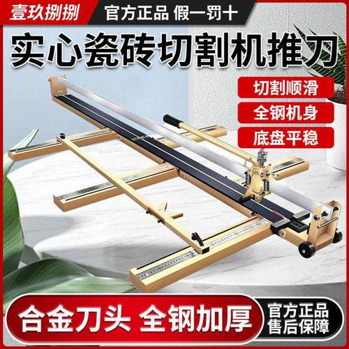 1米八大型瓷砖切割机推刀手动推拉划刀高精度1.5切磁砖地砖神器