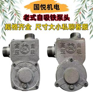 自吸加厚泵配件自吸铁水泵头进水口出水口 家用增压泵头铁泵老式