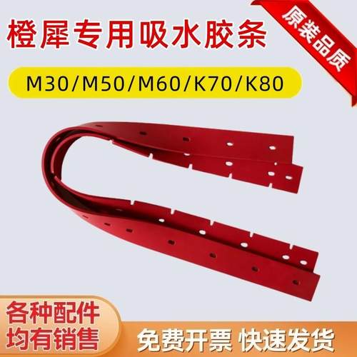橙犀洗地机胶条M30/M50/M60/K70/K80刮水条配件SC50吸水皮条胶皮