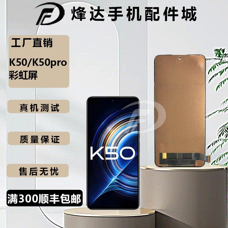 烽达适用 红米K50 电竞版 至尊版 屏幕总成 K50pro 显示屏