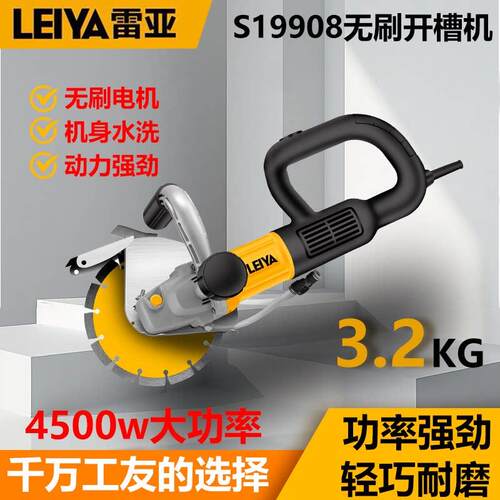 新款210雷亚S19908无刷开槽机坦克S16908水电无尘开槽切混凝土