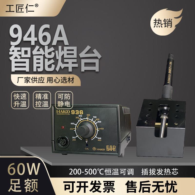 工匠仁快克936A焊台恒温电烙铁焊接工具可调温936A电烙铁家用维修