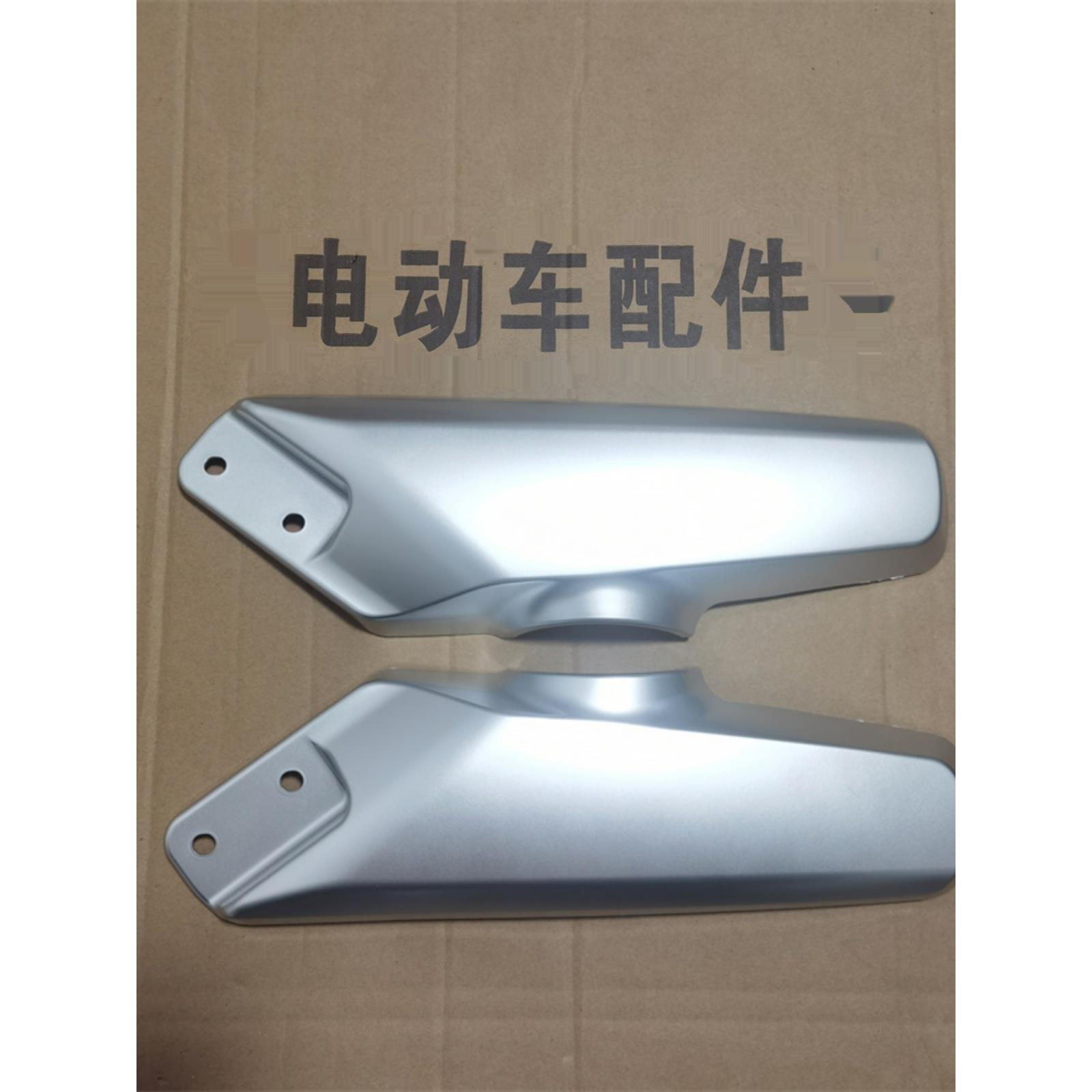 广环Z8电动车平叉护板适用于小刀新日绿驹绿佳电动车后轮平叉护板