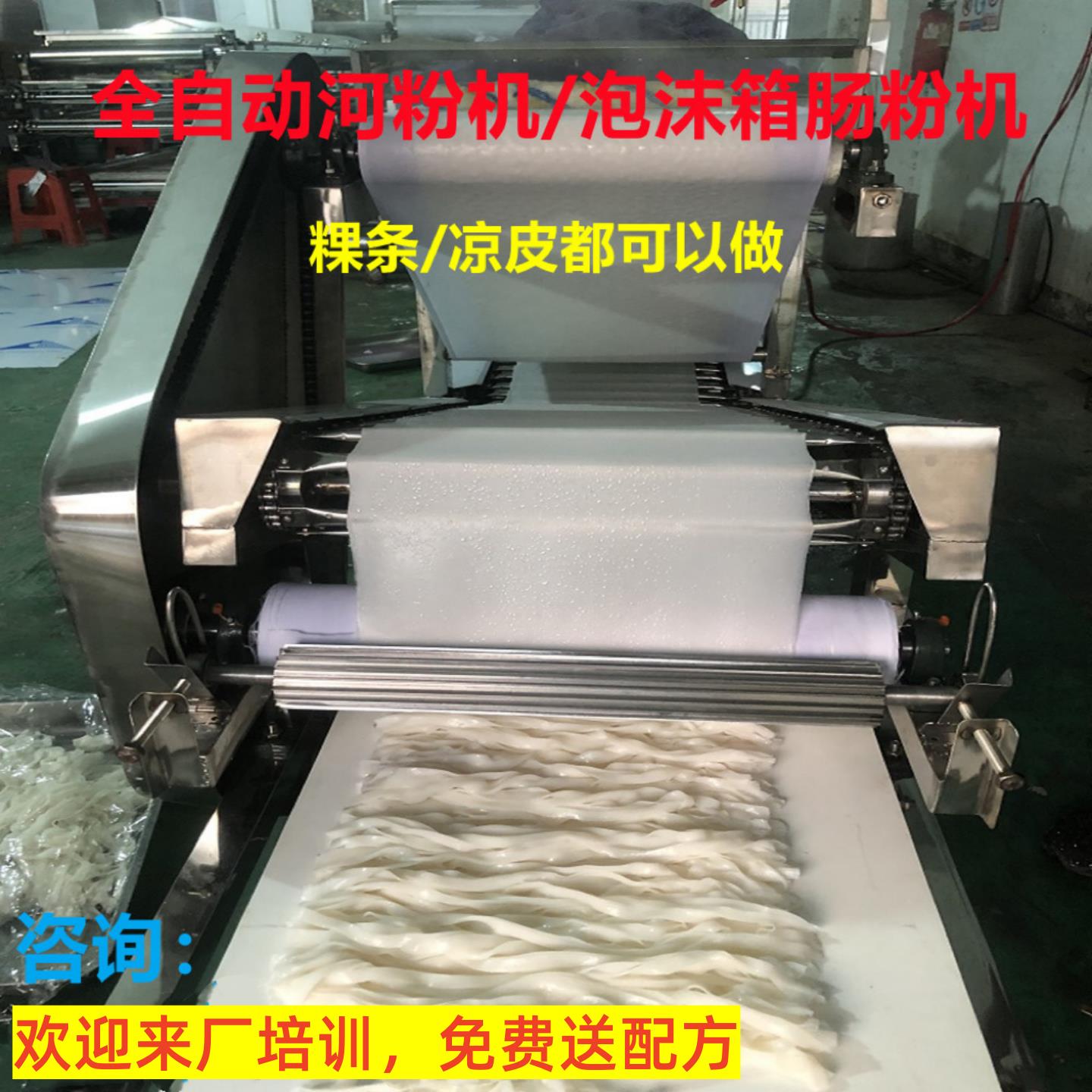 河粉机全自动凉皮机商用小型恩平粿条猪肠粉泡沫箱广东布拉肠粉机