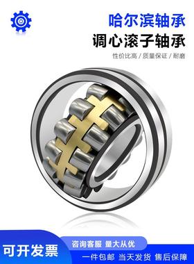 哈尔滨调心滚子轴承24024 24026 24028 24030 24032CC CA K/W33C3