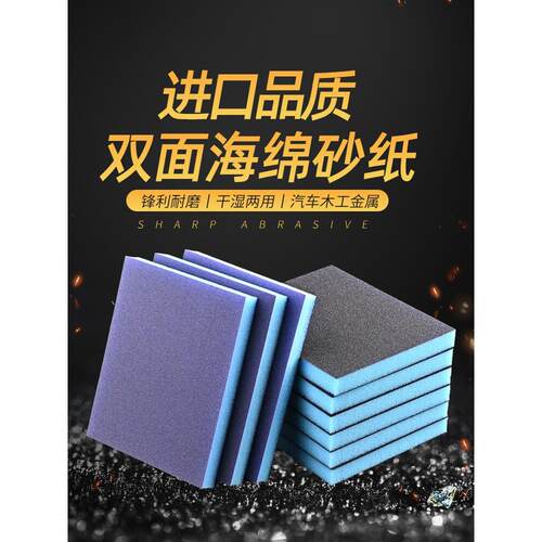 全箱双面海绵砂纸块，干湿抛光，塑料家具，木材，锋利，耐磨，无