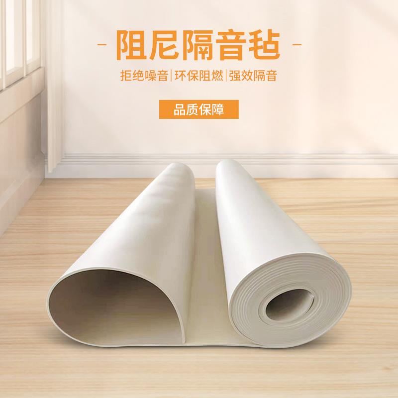 环保阻尼隔音毡高端白色隔音毡家用卧室墙体吸音棉隔音板消音材料