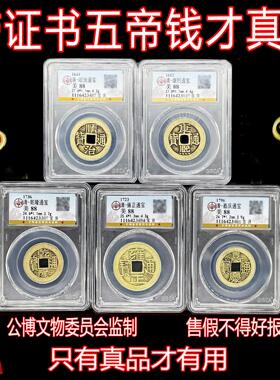 真品五帝钱六帝铜钱公博盒子压门槛保粹挂件随身清代古币真品小阁