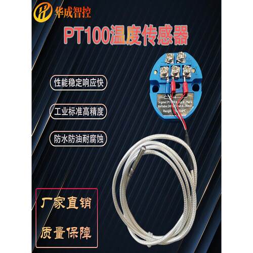 一体化温度变送器高精度模块 PT100输出4-20mA传感器农业大棚养殖