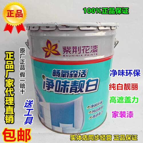 紫荆花墙面漆净味靓白高遮盖耐擦洗内墙面漆防霉纯白乳胶漆涂料