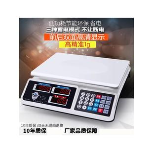 电子秤防水防摔商用计价秤市斤称卖菜超市电孑秤家用电子称 30kg