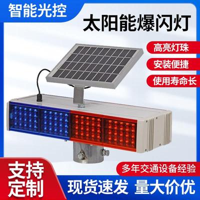 太阳能爆闪灯红蓝交通灯夜间讯号灯指示路障灯道路施工警示闪光灯