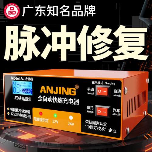 气车骑车双用12V24V启停电瓶充电器大功率全自动智能保护充电机