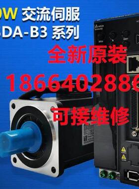 台达伺服电机B3 B2 A2 E3C套装100W200W400W750W1KW1.5KW2KW3KW