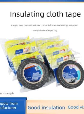 舒氏99电工电气胶带老式黑布胶布绝缘胶布90mmX17mm厂价直销